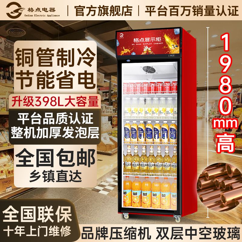 [台灣公司貨 可開發票]【官方正品】格點冷藏保鮮展示柜包郵立式商用冰柜冰箱飲料啤酒柜
