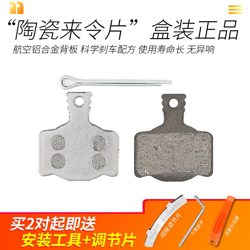 樂百客 通用瑪古拉magura馬古拉MT2自行車油剎來令片剎車片碟剎片