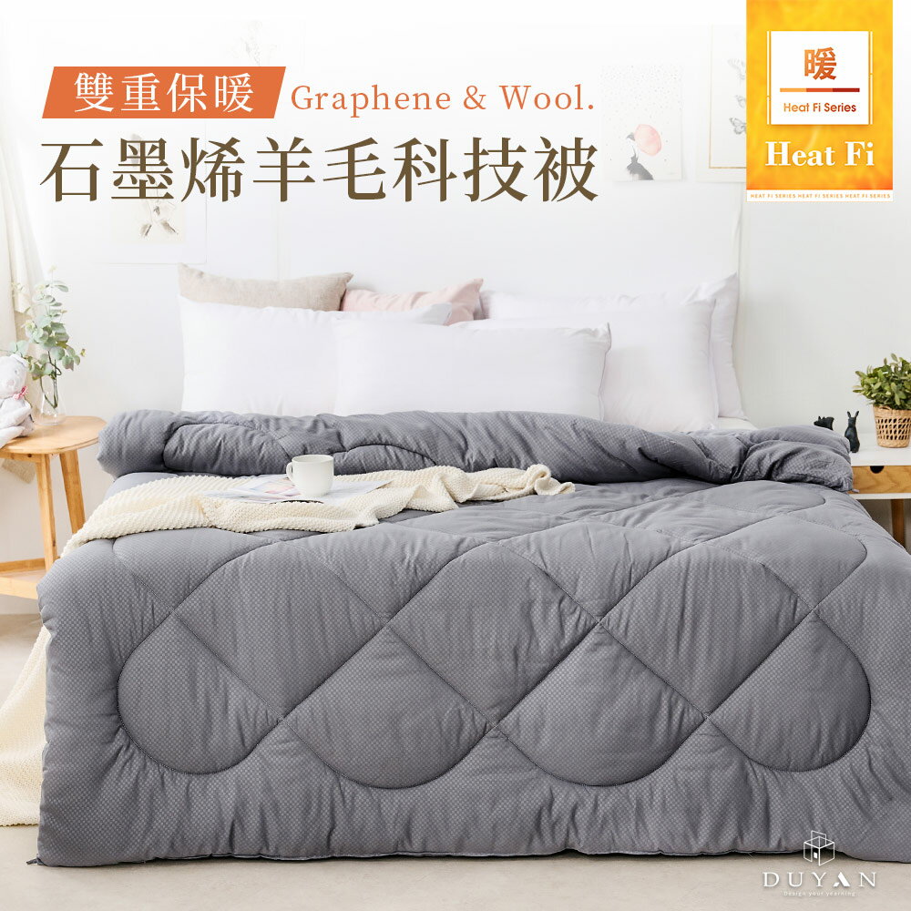 棉被 / Heat-Fi / 雙重保暖 石墨烯羊毛科技被 台灣製