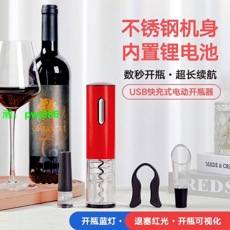 電動紅酒開瓶器充電款全自動家用開葡萄酒神器啟瓶器套裝起子器具