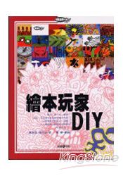 繪本玩家DIY