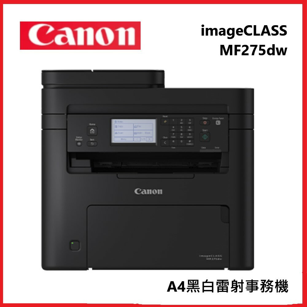 Canon 佳能 imageCLASS MF275dw A4黑白雷射事務機