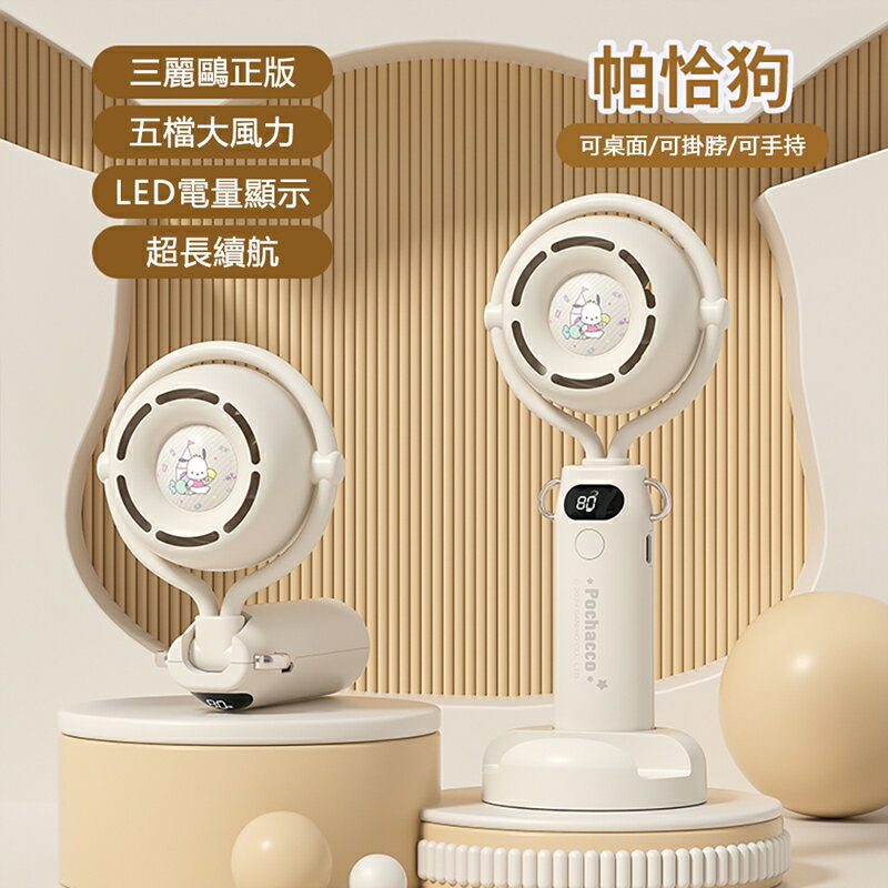 三麗鷗Sanrio 三麗鷗家族系列手持風扇FAN01【APP享6%回饋】 9