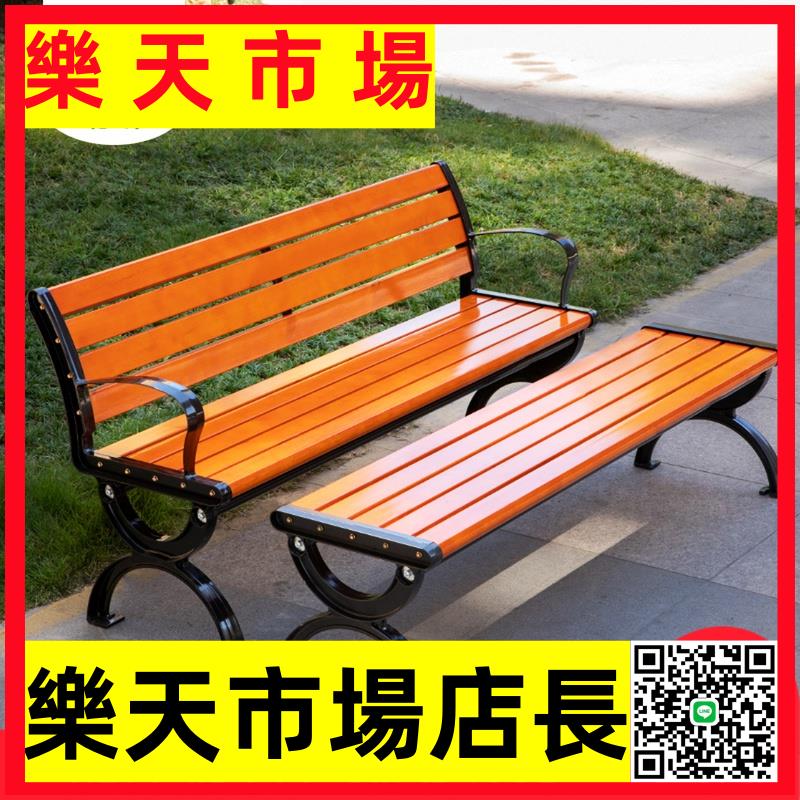 （高品質）公園椅戶外長椅子室外長凳庭院休閑座椅排椅防腐實木塑木鐵藝靠背