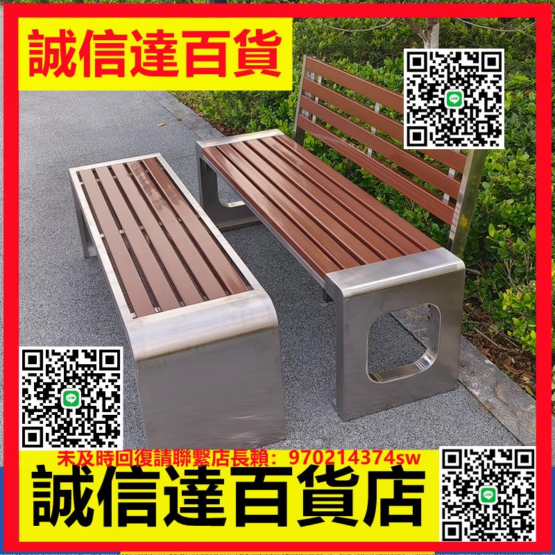 （高品質）不銹鋼公園椅戶外長椅防腐木商場座椅小區室外長條椅子休息長條凳