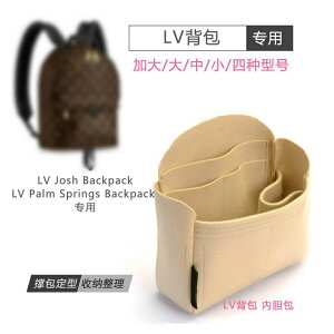 包中包收納 內襯 袋中袋大 內膽包 訂製 客服 Josh Backpack 揹包 LV 雙肩包