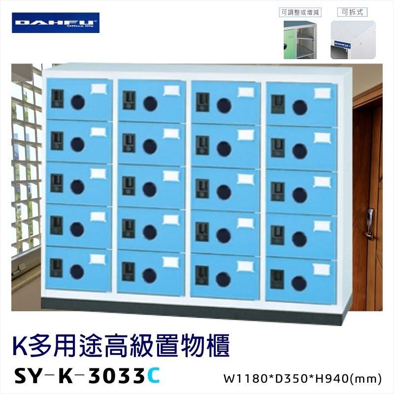 臺灣製造【大富】K多用途高階置物櫃SY-K-3033C 收納櫃 置物櫃 工具櫃 分類櫃 儲物櫃 衣櫃 鞋櫃 員工櫃 鐵櫃