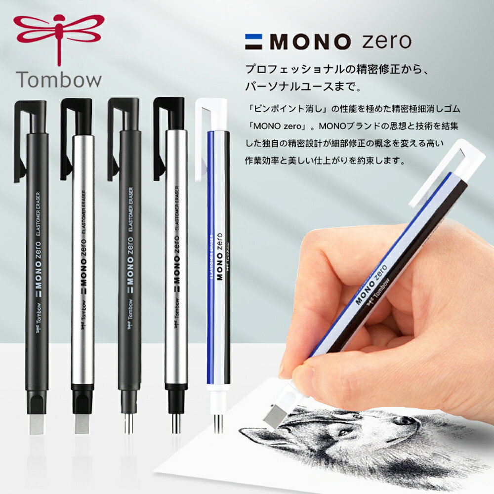 日本TOMBOW 蜻蜓MONO zero 細字橡皮擦EH-KUS (角型2.5 x 5mm) | 聯盟 