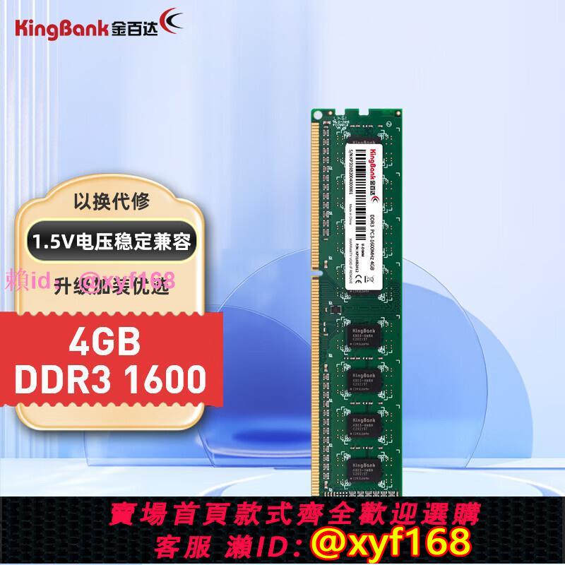 金百達ddr3 1600 4G/8G內存條8g臺式機電腦主機通用正品相容高速