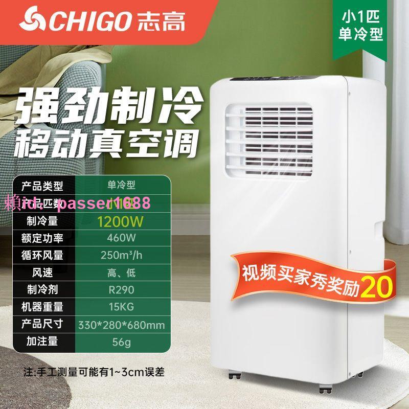 Chigo/志高移動空調單冷大1匹1.5匹2匹家用冷暖便捷小空調一體機