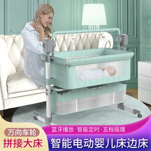 【花田小窩】嬰兒床 寶寶床 智能電動嬰兒床折疊多功能新生兒電動搖籃床拼接大床環保寶寶BB床