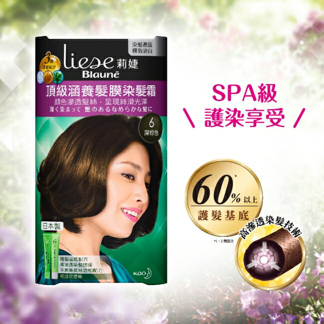 莉婕頂級涵養髮膜染髮霜 6深棕色 (40G+40ML)