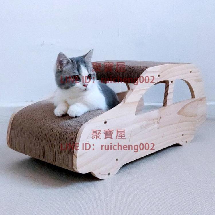 貓抓板松木汽車瓦楞紙超大貓窩得酷寵物玩具幼貓用品耐用耐磨實木【聚寶屋】