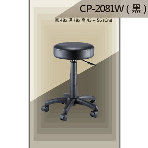 【吧檯椅系列】CP-2081W 黑色 活動輪 成形泡棉 吧檯椅 氣壓型 職員椅 電腦椅系列