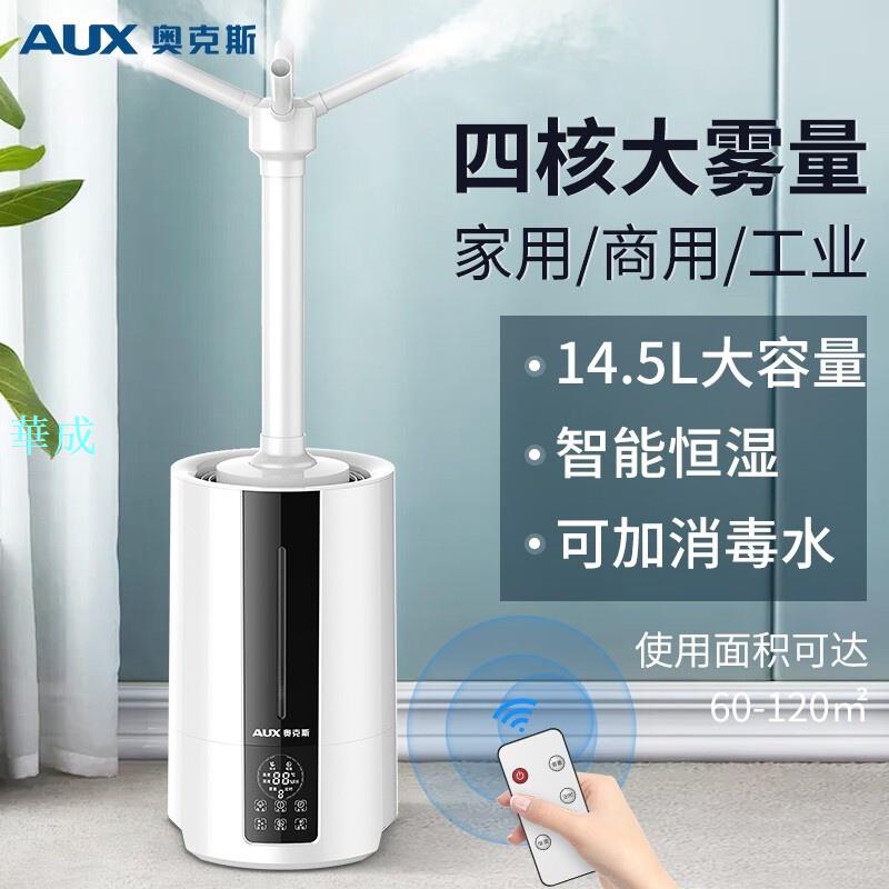 家居必備 奧克斯（AUX）落地式上加水工業加溼器14.5L大容量落地式商用型超市保鮮大霧量噴霧機器