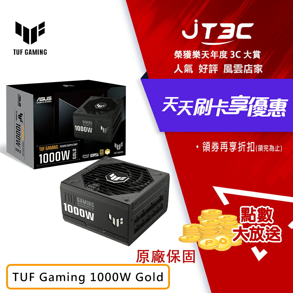 【最高3000點回饋+299免運】ASUS 華碩 TUF Gaming 1000W Gold 電源 ATX3.0 PCIe 5.0 金牌認證 電源供應器