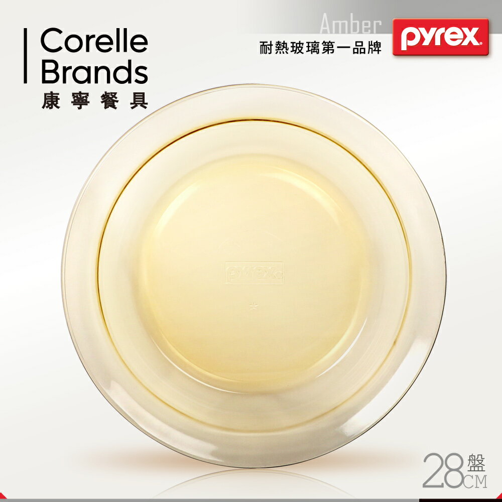 【美國康寧 Pyrex】28cm 透明餐盤