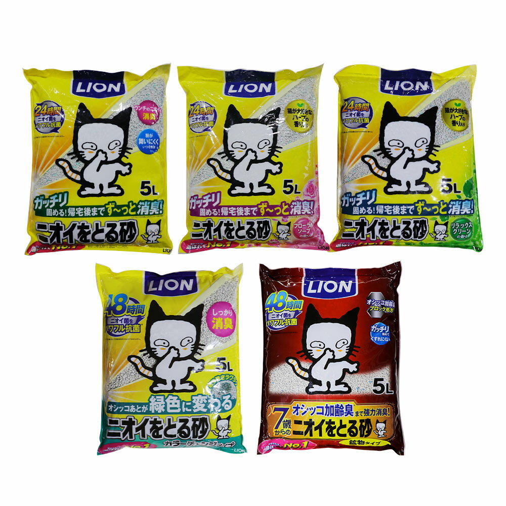 日本LION 除臭貓砂/礦砂5L《無香味/花香味/植物香/變色款/強效除臭款(7歲以上適用)》