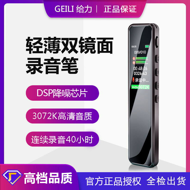 錄音筆 錄音棒 高畫質錄音筆 專業錄音筆 迷你錄音筆 給力GEILI 高畫質降噪錄音筆3072K 隨身便攜式輕薄雙鏡面商務錄音器