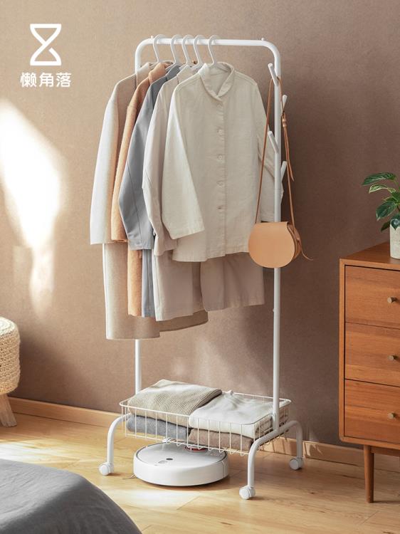 懶角落晾衣架子落地臥室衣帽架家用室內收納置物掛衣架簡易晾衣桿 雙11全館免運