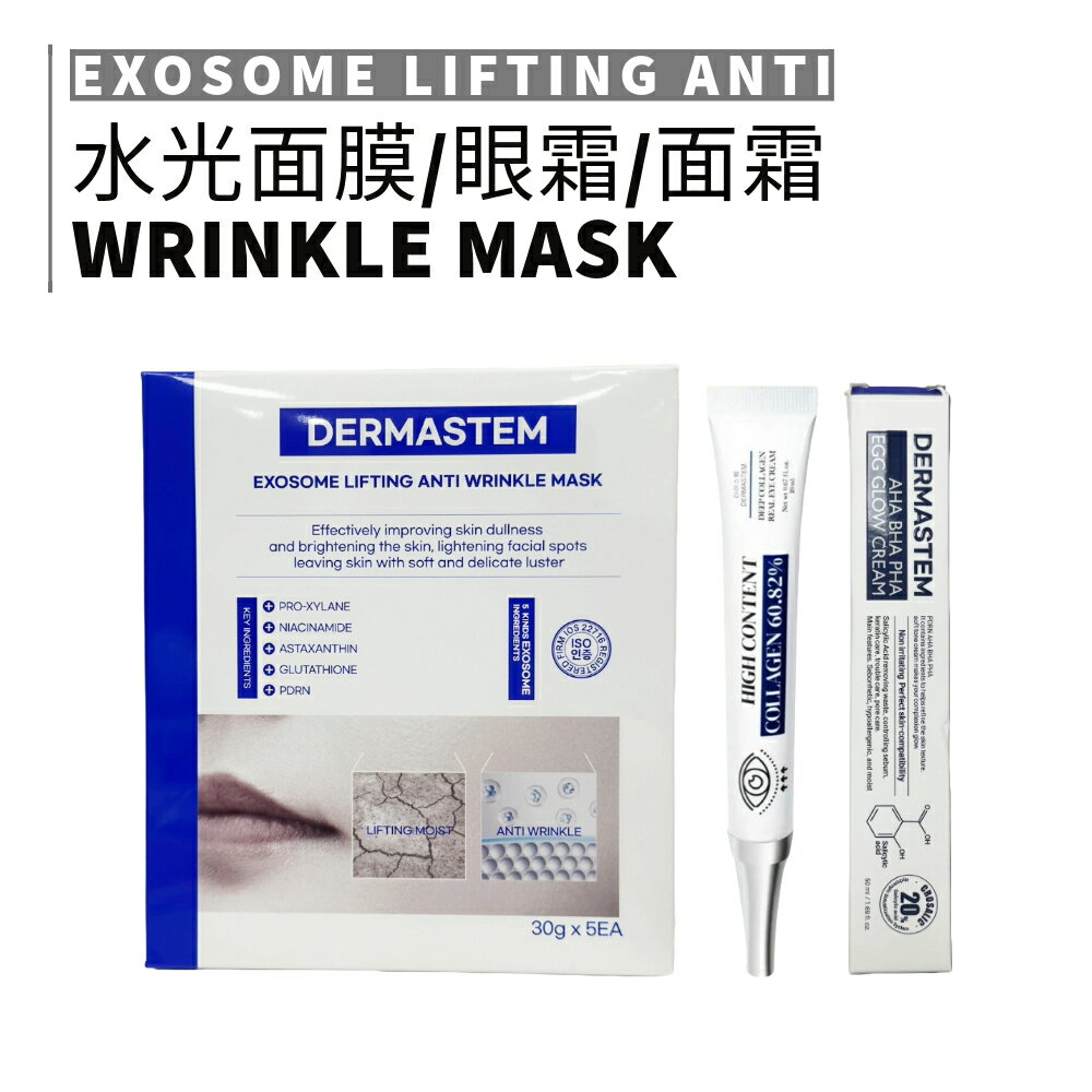 DERMASTEM｜水光面膜 眼霜 眼部 提亮 面霜 日常護理 清爽 不黏膩 深層滋養 精華｜smnida美妝｜
