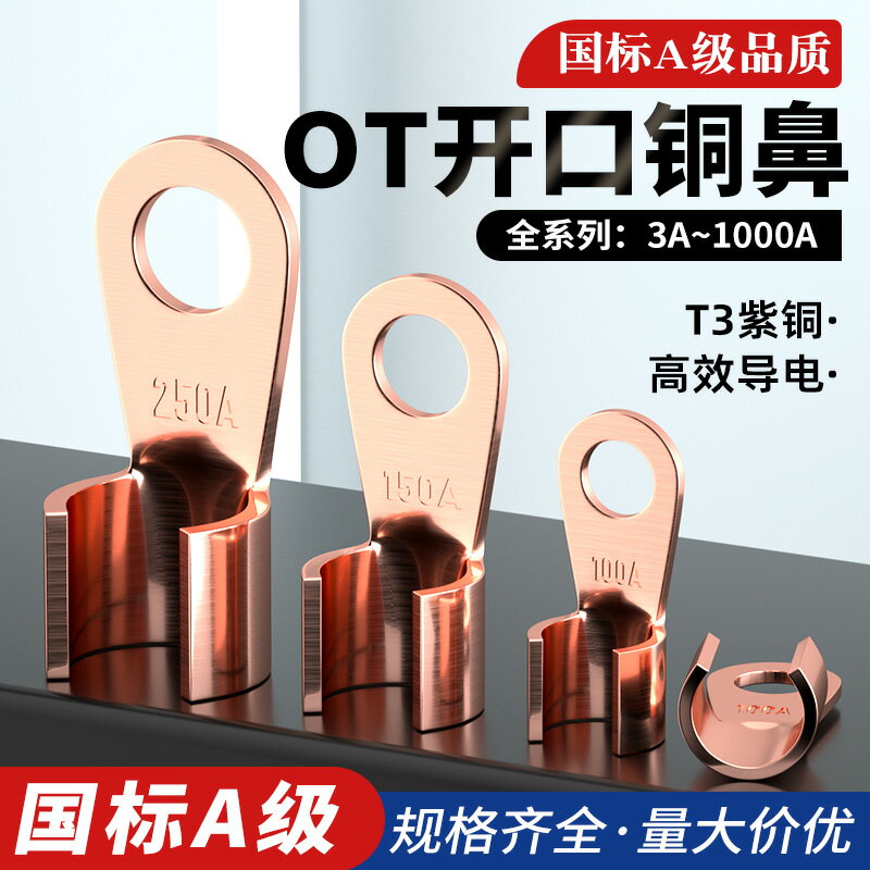 OT開口鼻國標紫銅加厚接線端子電瓶銅鼻子線鼻子電纜電線線耳接頭
