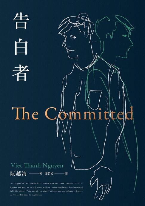 【電子書】告白者（普立茲獎得主阮越清《同情者》全新續作）