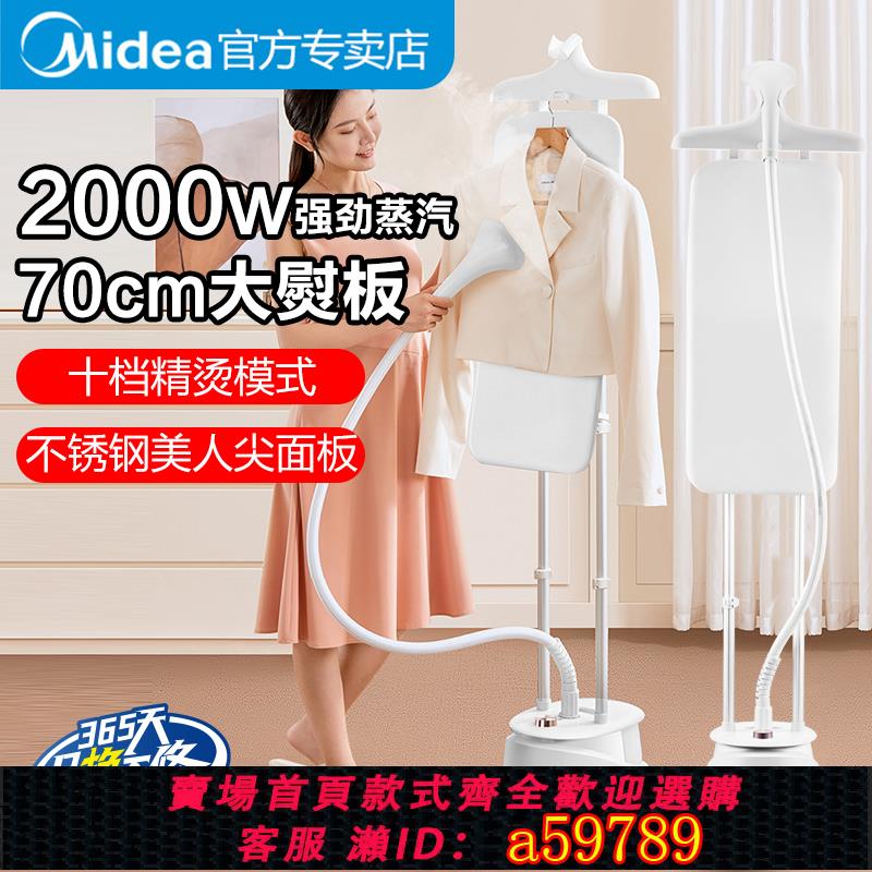 【臺灣公司 可打統編】美的掛燙機2025新款家用掛衣蒸燙機蒸汽熨斗平燙服裝熨燙機YY2000