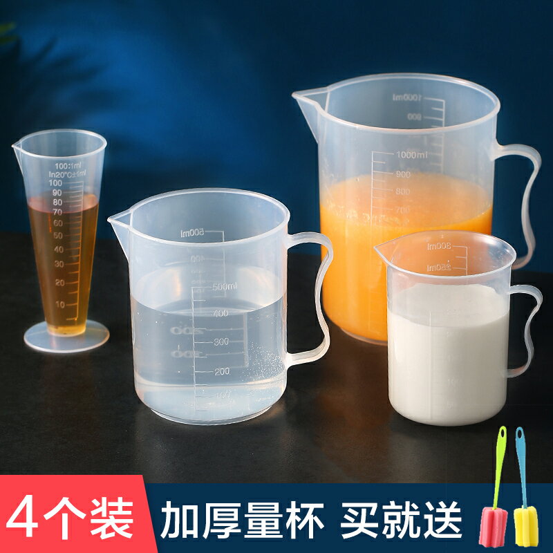 量杯帶刻度毫升奶茶店專用量筒裝置全套用具家用塑膠烘焙燒杯克度