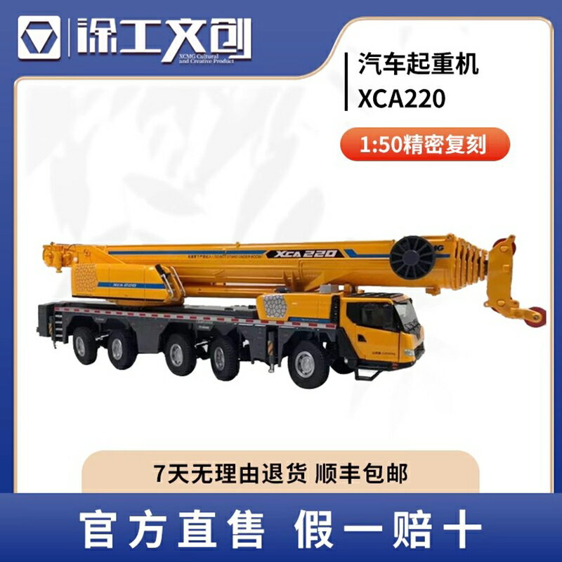 【臺灣公司 可開發票】徐工集團合金起重機模型運輸車全液壓玩具汽車擺件金屬吊車XCA220