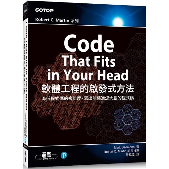 Code That Fits in Your Head|軟體工程的啟發式方法 | 拾書所
