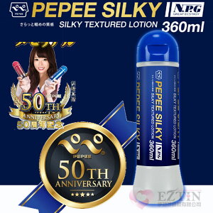 【伊莉婷】藍 日本 NPG Pepee SILKY 50周年 絲滑水性潤滑液 360ml DM-9192110