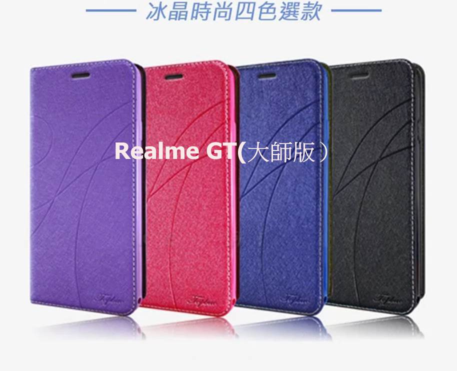 Realme GT(大師版）冰晶隱扣側翻皮套 典藏星光側翻支架皮套 可站立 可插卡 站立皮套 書本套 側翻皮套 手機殼 殼