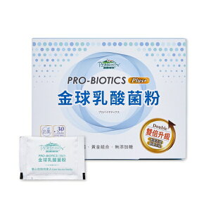 普羅生技 PRO-BIOTICS Plus+金球乳酸菌粉3公克×30包/盒