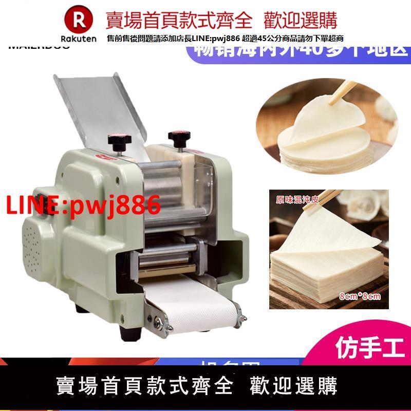 【高品質超低價】餃子皮機家用小型全自動多功能餛飩壓包子皮機器仿手工搟皮機商用【注意！下單滿500出貨】