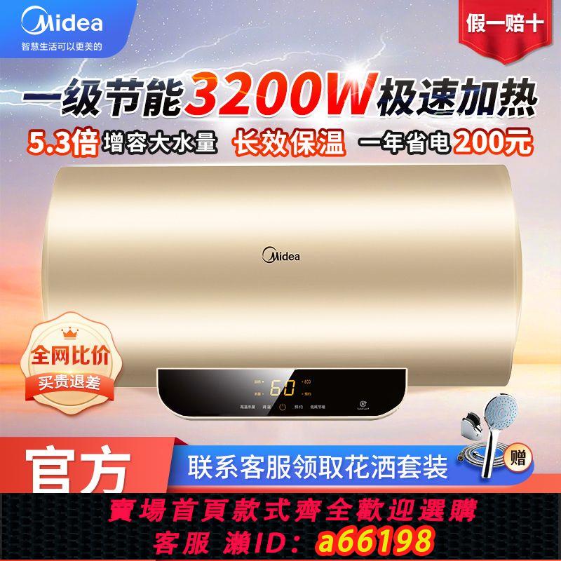 【臺灣公司 可開發票】美的電熱水器60升50升家用儲水式長效免換鎂棒一級能效節能省電