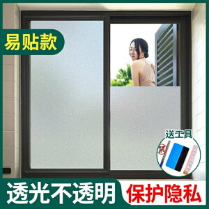 窗貼 防走光窗戶磨砂玻璃貼紙透光不透明衛生間浴室防窺遮光貼膜窗花紙