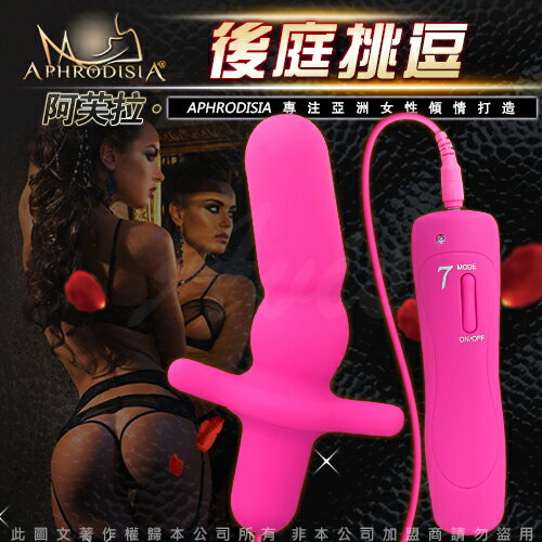 APHRODISIA 後庭挑逗 7段變頻 後庭前列腺刺激器 桃紅 S【情趣職人】