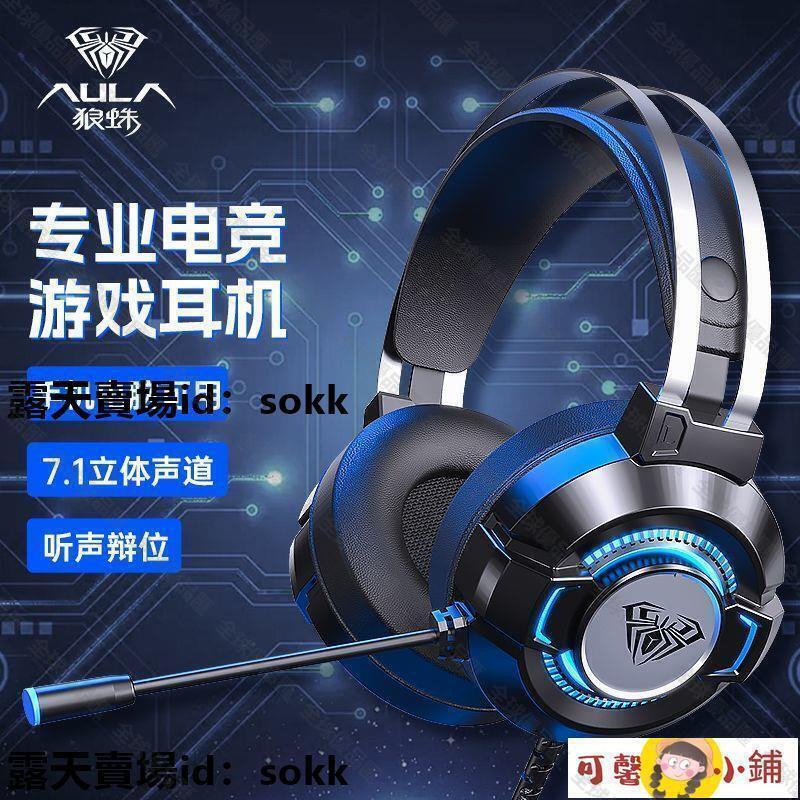 【全球優品匯】電腦耳機 耳機 電競耳機 狼蛛電腦耳機頭戴式有線電競耳麥臺式筆記本手機平板吃雞帶麥