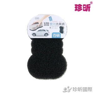 【珍昕】台灣製 雙效洗車綿(約長19x寬11.5x厚5.5cm)/海綿/泡綿/洗車綿