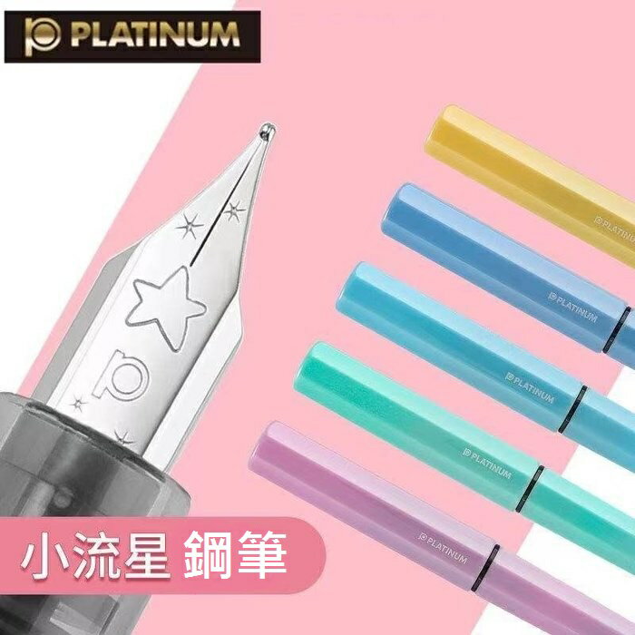 白金 PQ-200 小流星鋼筆 (F尖) (舊型號 PQ-180)