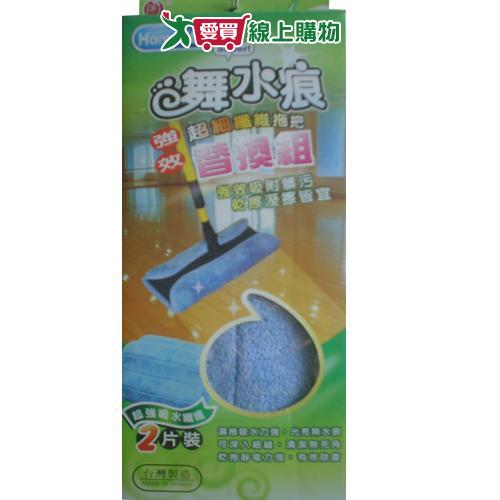 舞水痕 強效超細纖維拖把替換頭(2入)【愛買】