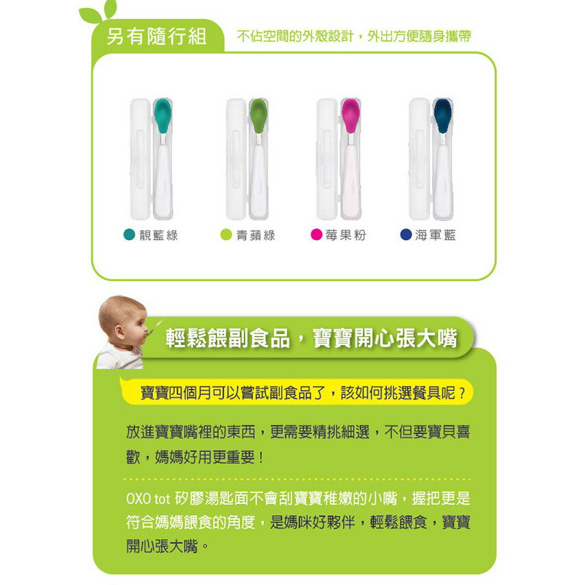 【快速出貨 附發票】美國 OXO tot 隨行矽膠湯匙 兒童 學習餐具 4