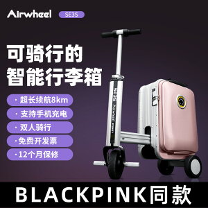 【兩年保固】Black pink同款愛爾威電動行李箱20寸騎行代步車可坐大人旅行登機
