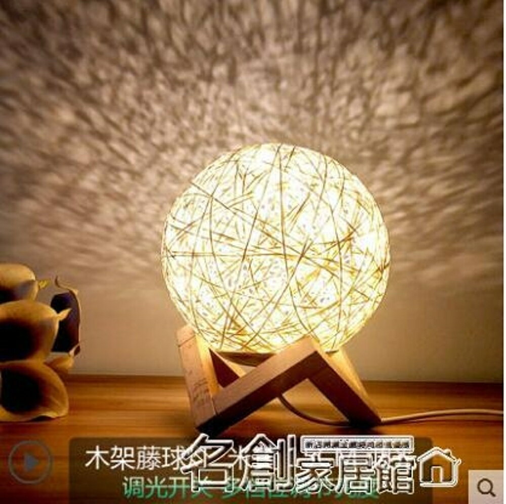檯燈 ins小夜燈少女心檯燈臥室床頭插電月球藤球星空創意浪漫北歐網紅 名創家居
