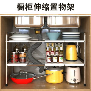 收納架 廚房下水槽置物架可伸縮櫥多層調料架鍋具用品收納架廚具儲物架