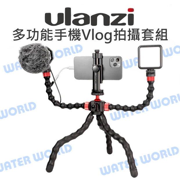 ULANZI【多功能手機Vlog拍攝套組】章魚腳架 手機夾 補光燈 麥克風【中壢-水世界】
