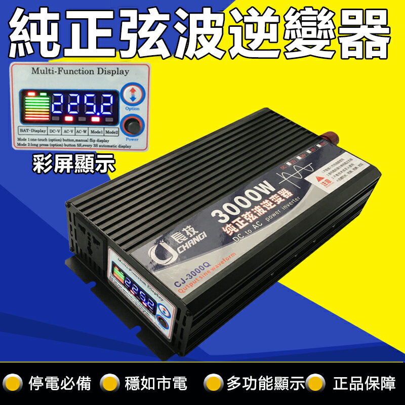 Snowbelle優選 台灣24H現貨 逆變器 車用變壓器 3000w車載逆變器 12v轉110V伏轉換器 貨車家用電源逆電變壓器 充電插座 全館免運