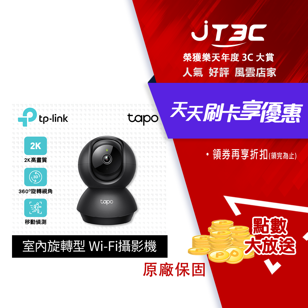 【最高3000點回饋+299免運】TP-LINK Tapo C211 旋轉式 AI 家庭防護 / Wi-Fi 網路攝影機★(7-11滿299免運)