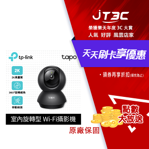 【最高22%回饋+299免運】TP-LINK Tapo C211 旋轉式 AI 家庭防護 / Wi-Fi 網路攝影機★(7-11滿299免運)